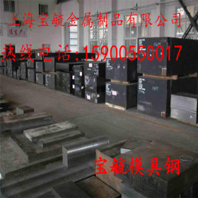 上海供应商现货零售S136H 预硬模具钢 防酸耐腐蚀镜面塑胶模具钢