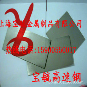 上海S290粉末高速钢哪里有卖S290粉末高速钢就选上海宝毓 高韧性