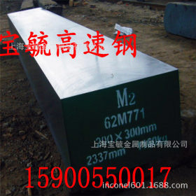 上海宝毓 德国1.3255高速模具钢  规格齐全 现货可定制特殊尺