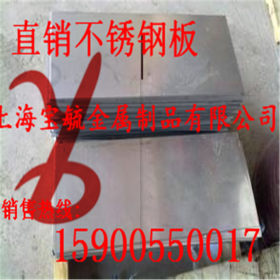 现货SUS431不锈钢板 太钢耐腐蚀1Cr17Ni2不锈钢光亮薄板 材质保证
