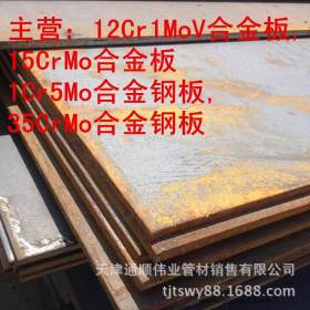 天津现货销售电厂用12Cr1MoV合金钢板 15CrMo合金钢板