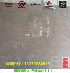 舞钢企业标准:WYJ112-2008 WNM360耐磨板 高强度