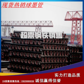 天津现货球墨铸铁管 管材管件国标K9DN100-1200 规格齐全