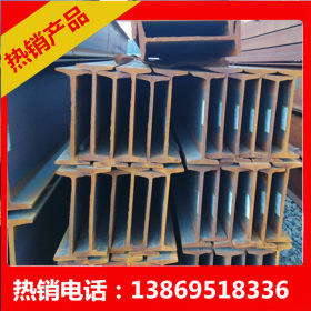厂家现货供应10#/12#/14#普通工字钢 建筑工程专用各规格工字钢