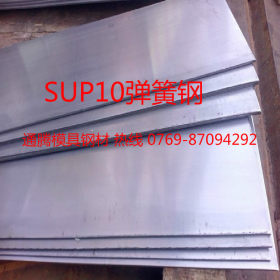 供应SUP9/SUP10弹簧钢   SUP9钢板/钢带  可分条