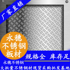 供应广东永穗304不锈钢弹簧板,304不锈钢弹簧板,304不锈钢弹簧板