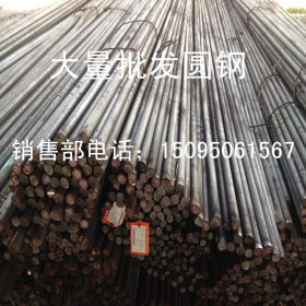 40Cr圆钢 热轧圆钢 圆钢厂家批发各种规格普通圆钢现货供应