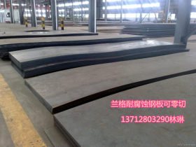 【兰格钢材】长期批发供应09CrCUSb耐候钢板 规格齐全可定制加工