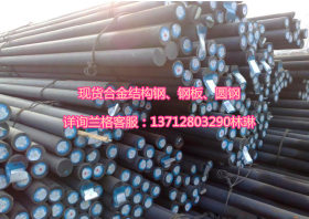 现货供应12CrNi3结构钢 高强度12CrNi4结构钢保机械性能12CrNi3