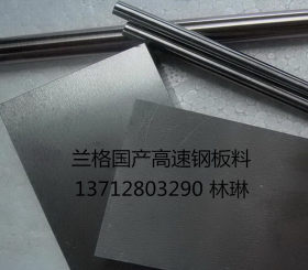 现货零售日本进口SKH2高硬度钨系高速 SKH2钢高速钢板 SKH-2圆钢