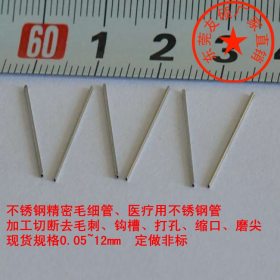 东莞友硕 进口不锈钢304注射针毛细管、不锈钢毛细管 定做非标