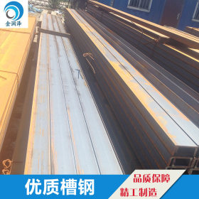 天津厂家生产销售加工优质Q235B槽钢 规格齐全特价销售