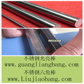 低价优质3mm303不锈钢六角棒，liujiaobang.com，AOD精炼无裂纹