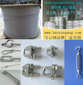 304不锈钢丝绳2.5mm，6*19不锈钢丝绳，cnsheng.com