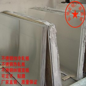 优质销售 广东316不锈钢卷板 东莞316不锈钢卷板 镜面不锈钢板