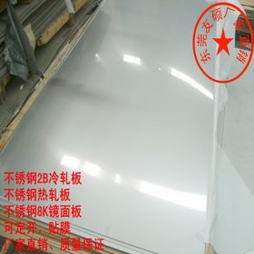 广东东莞 2Cr13不锈铁2.5mm 2.8mm平板 可零售 切割 质量保证