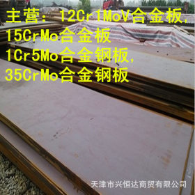 厂价直销宝钢产15CrMo合金板 Q345E合金钢板 304不锈钢板