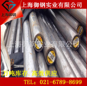 上海御钢供应SKD11模具钢SKD11圆钢SKD11棒材质量保证 诚信合作