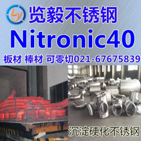 现货 NITRONIC40 不锈钢圆棒 光圆 研磨棒 可零切定做 量大优惠