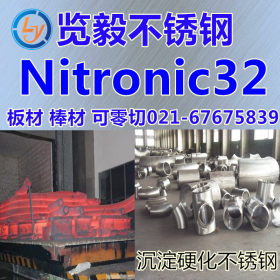 现货 Nitronic32 不锈钢 光圆 圆棒 冷拉圆钢 可零切 定做 锻打