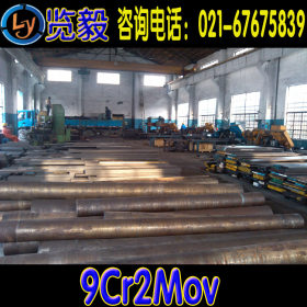 现货供应 9cr2mov 轧辊钢 9cr2mov 圆钢 板材 厂家直销 量大重优