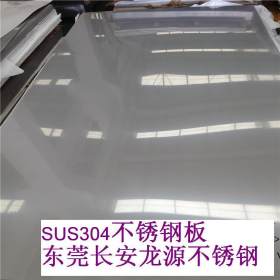厂家直销SUS304不锈钢板   1.5*1219*C不锈钢板（欢迎订购）