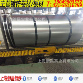 上海钢昌：供应宝钢镀锌板卷S220GD+Z 钝化无油镀锌板0.3-0.6mm