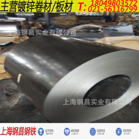 上海宝钢镀锌板卷/热镀锌板DX51D+Z 规格齐全、免费试样！