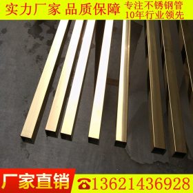 304不锈钢黄钛金方管15*15*1.0*1.2*1.5*2.0光面黑钛金不锈钢管