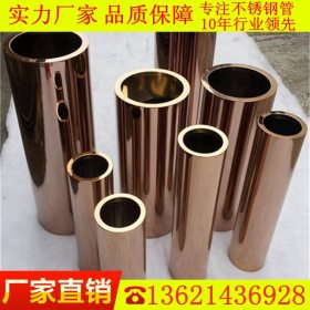 厂家供应黄钛金不锈钢圆管8*0.9*1.0*1.1*1.2*1.5玫瑰金钢管现货