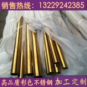 电镀黄钛金不锈钢管10*0.8、20*1.0、30*1.5彩色不锈钢圆管