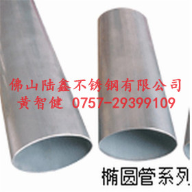 供应201-304-316不锈钢椭圆管 椭圆形不锈钢管