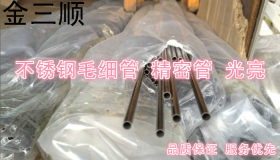 供应不锈钢毛细管/焊管规格Φ5.0*0.4