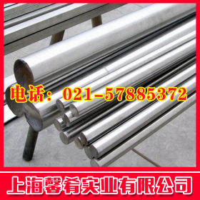 【上海馨肴】大量优质钢材批发马氏体X12CrS13不锈钢圆棒