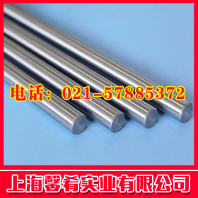 【上海馨肴】提供国产/进口X4CRNI18-12不锈钢棒  品质保证