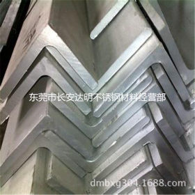 供应  不锈钢角钢 优质不锈钢材   304等边角钢 规格齐全