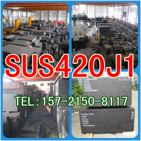 供应日本进口正宗优质SUS420J1不锈钢 上海纳强SUS420J1钢板批发