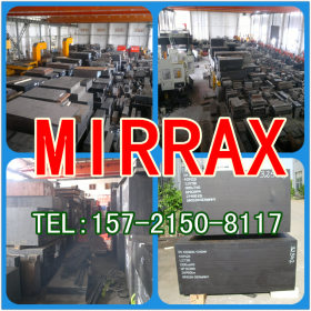 供应瑞典一胜百优质mirrax塑胶模具钢 上海纳强MIRRAX模具钢批发