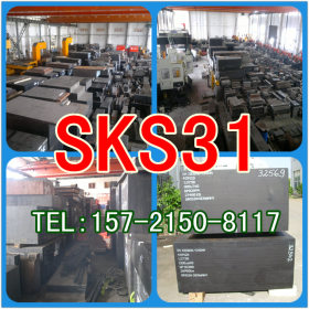 供应日本进口正宗优质SKS31冷作模具钢 上海纳强SKS31模具钢批发