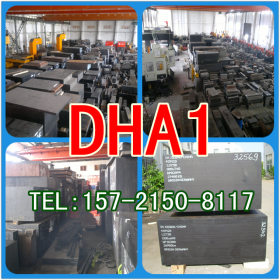 供应日本大同进口正宗优质DHA1热作模具钢 纳强DHA1模具钢批发