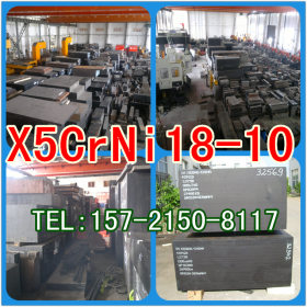 供应德国进口优质X5CrNi18-10不锈钢 纳强X5CrNi18-10圆钢批发
