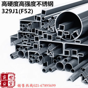 高硬度高强度不锈钢F52 圆钢板材 SUS329J1不锈钢圆钢