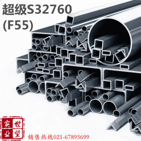 正品F55超级双相不锈钢 F55圆钢板材 高强度耐腐蚀钢 管子
