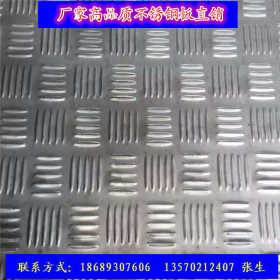 304不锈钢防滑工业板 201不锈钢工业花纹板 价格优惠 材质保证