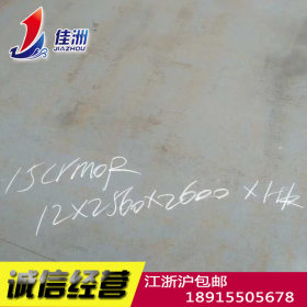 供应15CrMoR耐腐蚀钢板 国标15CrMoR容器板现货