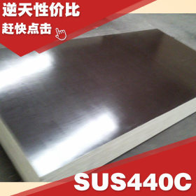 供应日本大同SUS440C模具钢 SUS440C圆钢 板材规格齐全