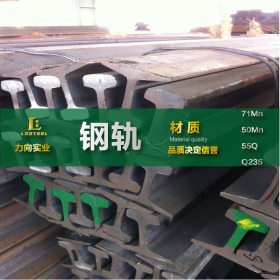 【现货供应】钢轨Q235/55Q轻轨15kg 轨道15kg 铁轨15kg 厂家直销