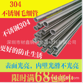 厂家直销3*0.25精密薄壁进口不锈钢毛细管 深圳生产厂家