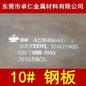 供应10#钢板耐磨板 10号钢板 耐摩擦高硬度 可切割零售