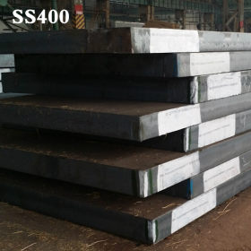 批发日本钢材SS400碳素结构钢板SS400圆棒